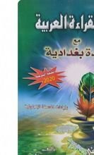 Arabic Reading Textbook