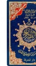 Tajweed Mus'haf
